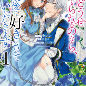 Before You Discard Me, I Shall Have My Way With You, Vol. 1