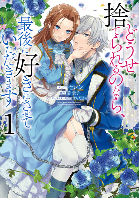 Before You Discard Me, I Shall Have My Way With You, Vol. 1
