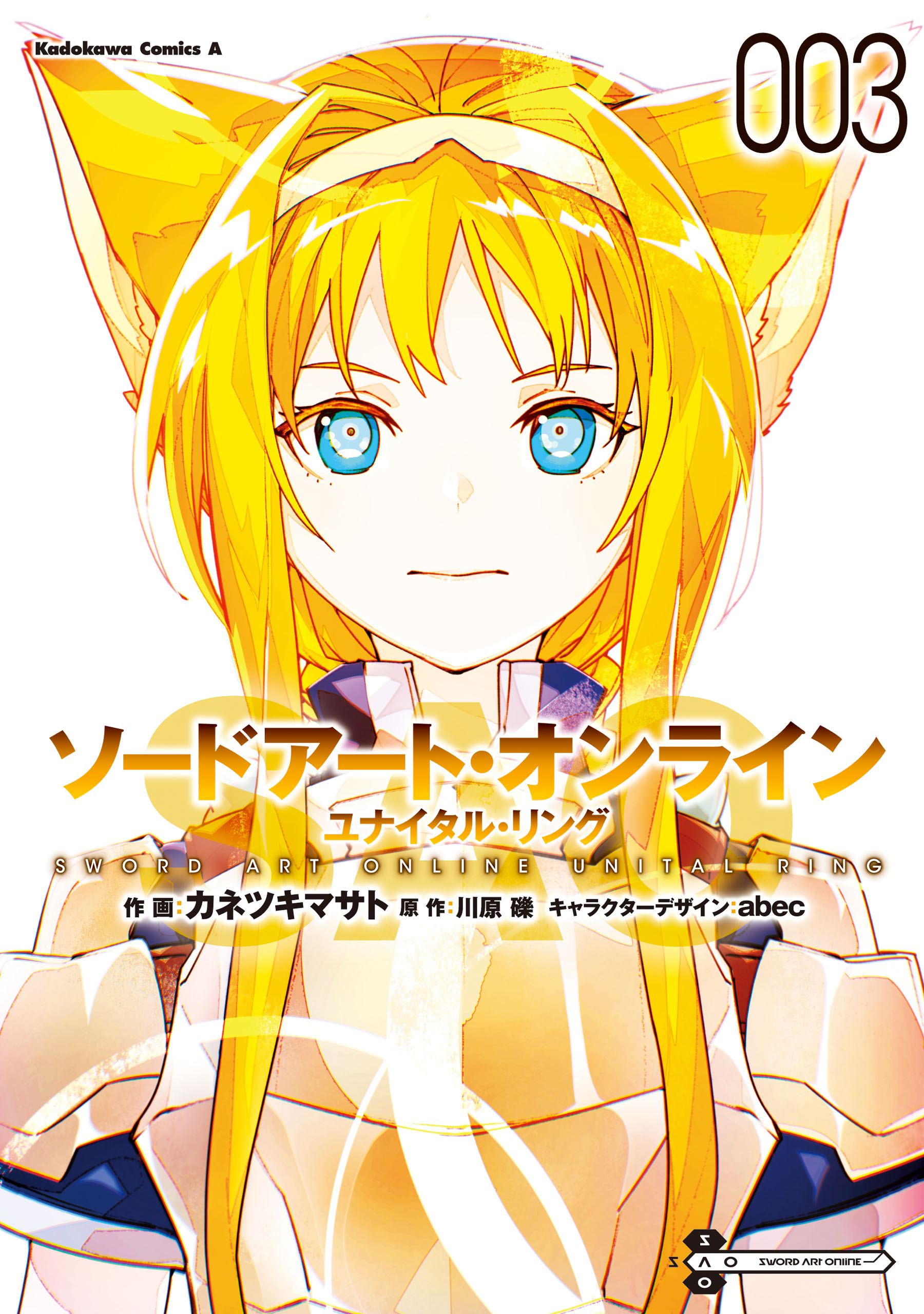 Sword Art Online – Phantom Bullet, Vol. 3