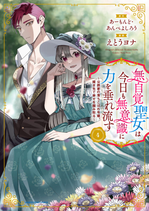 The Oblivious Saint Can’t Contain Her Power: Disgraced No Longer, I’m Finding Happiness with the Prince!, Vol. 4