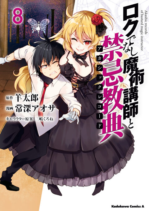 Akashic Records of Bastard Magic Instructor, Vol. 8