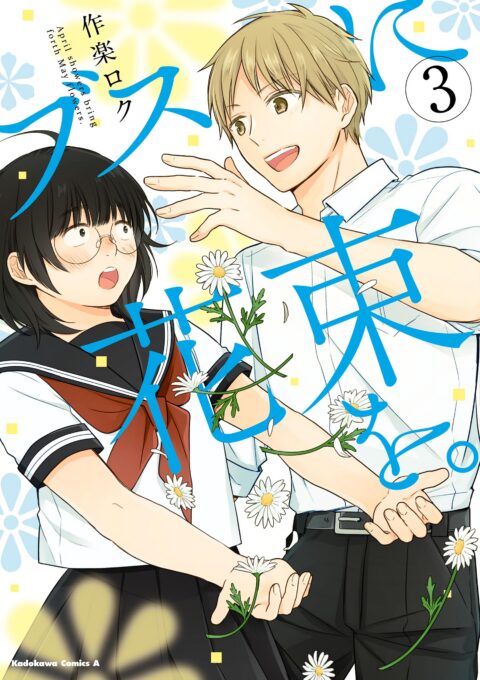April Showers Bring May Flowers, Vol. 3