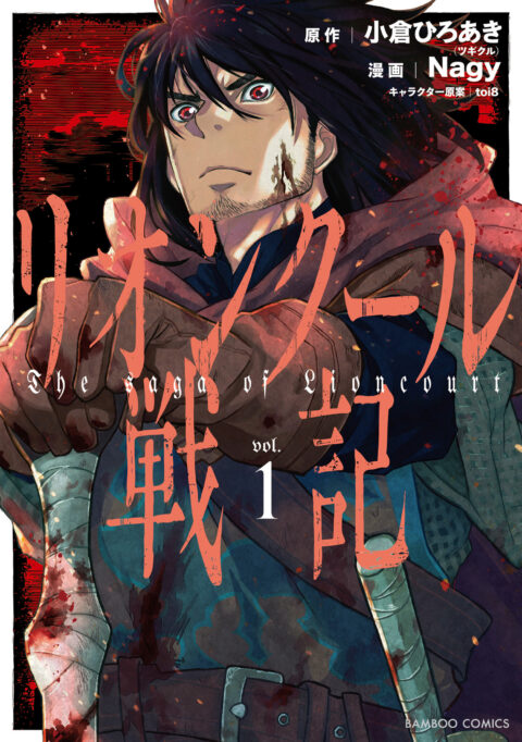 The Saga of Lioncourt, Vol. 1