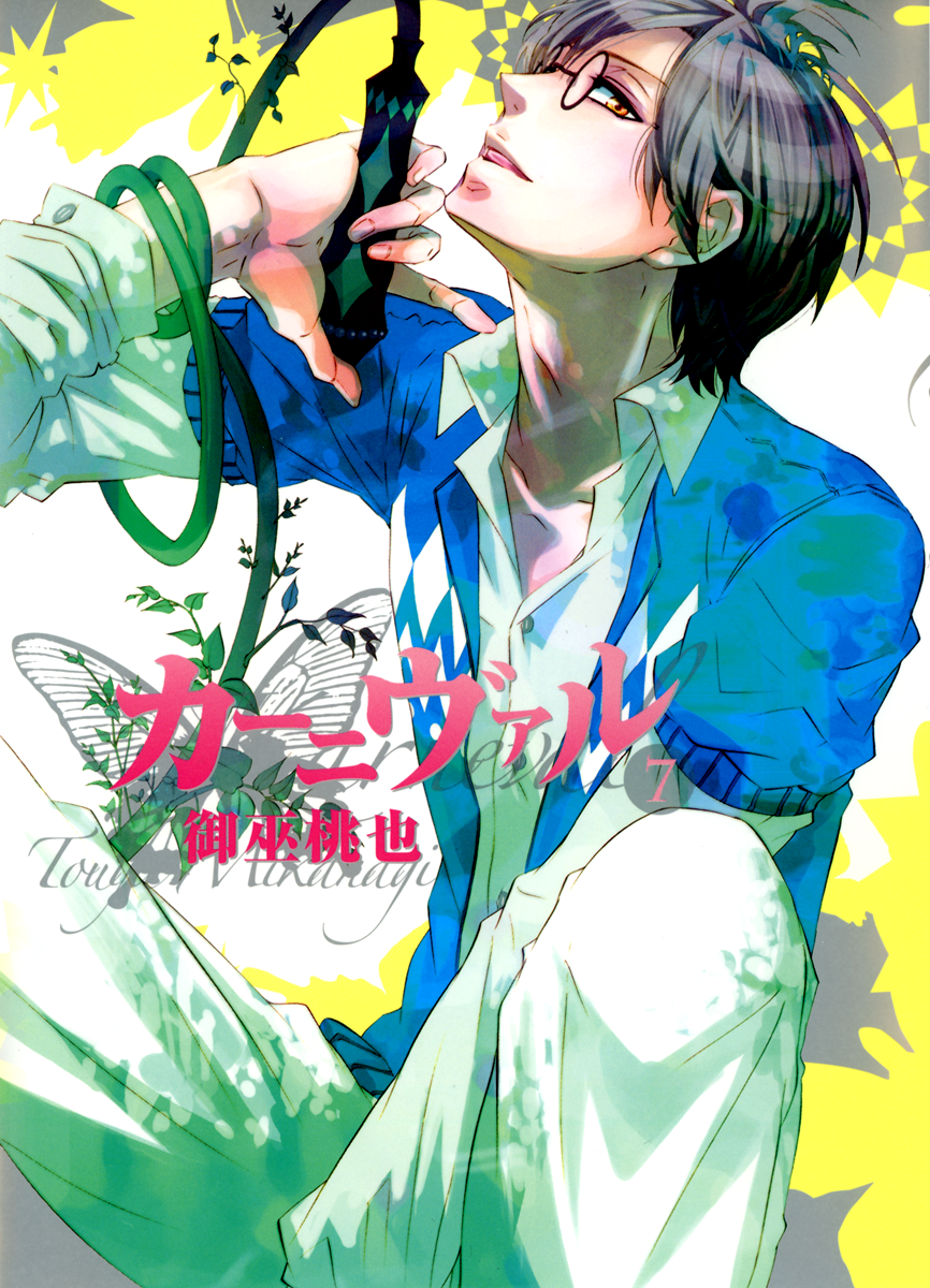 Karneval (Omnibus Edition), Vol. 7