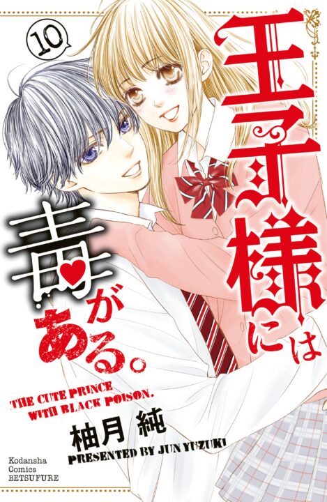 The Prince’s Black Poison, Vol. 10