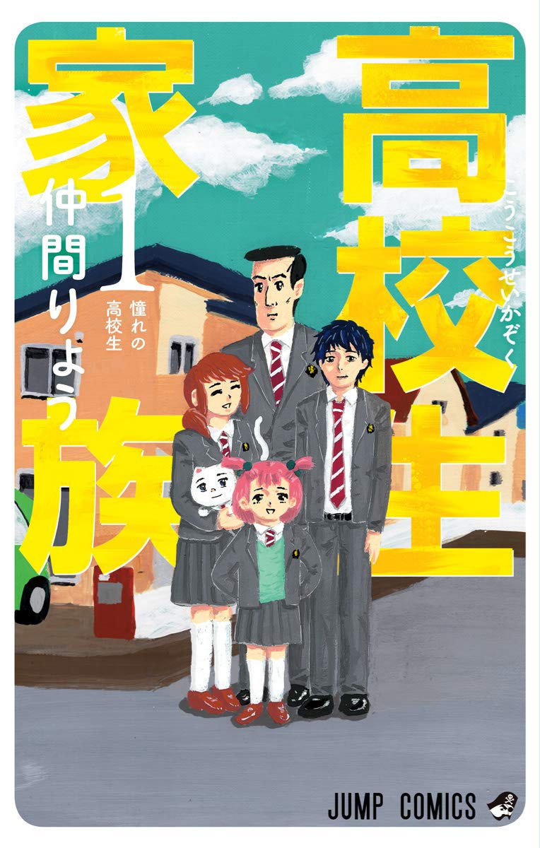 High School Family – Kokosei Kazoku, Vol. 1