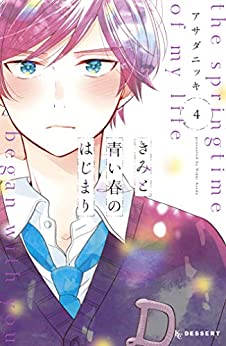The Springtime of My Life Began with You, Vol. 4
