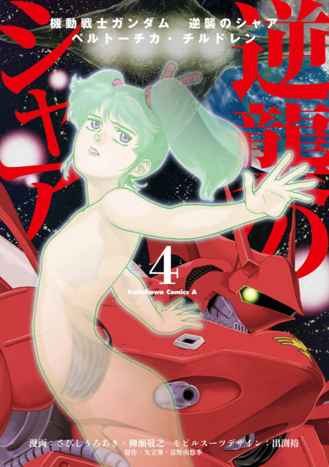 Mobile Suit Gundam: Char’s Counterattack—Beltorchika’s Children, Vol. 4