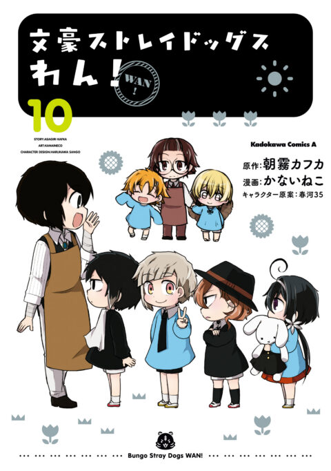 Bungo Stray Dogs: Wan!, Vol. 10