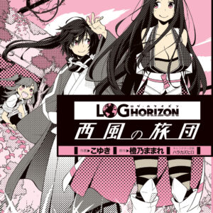 Log Horizon, Vol. 4