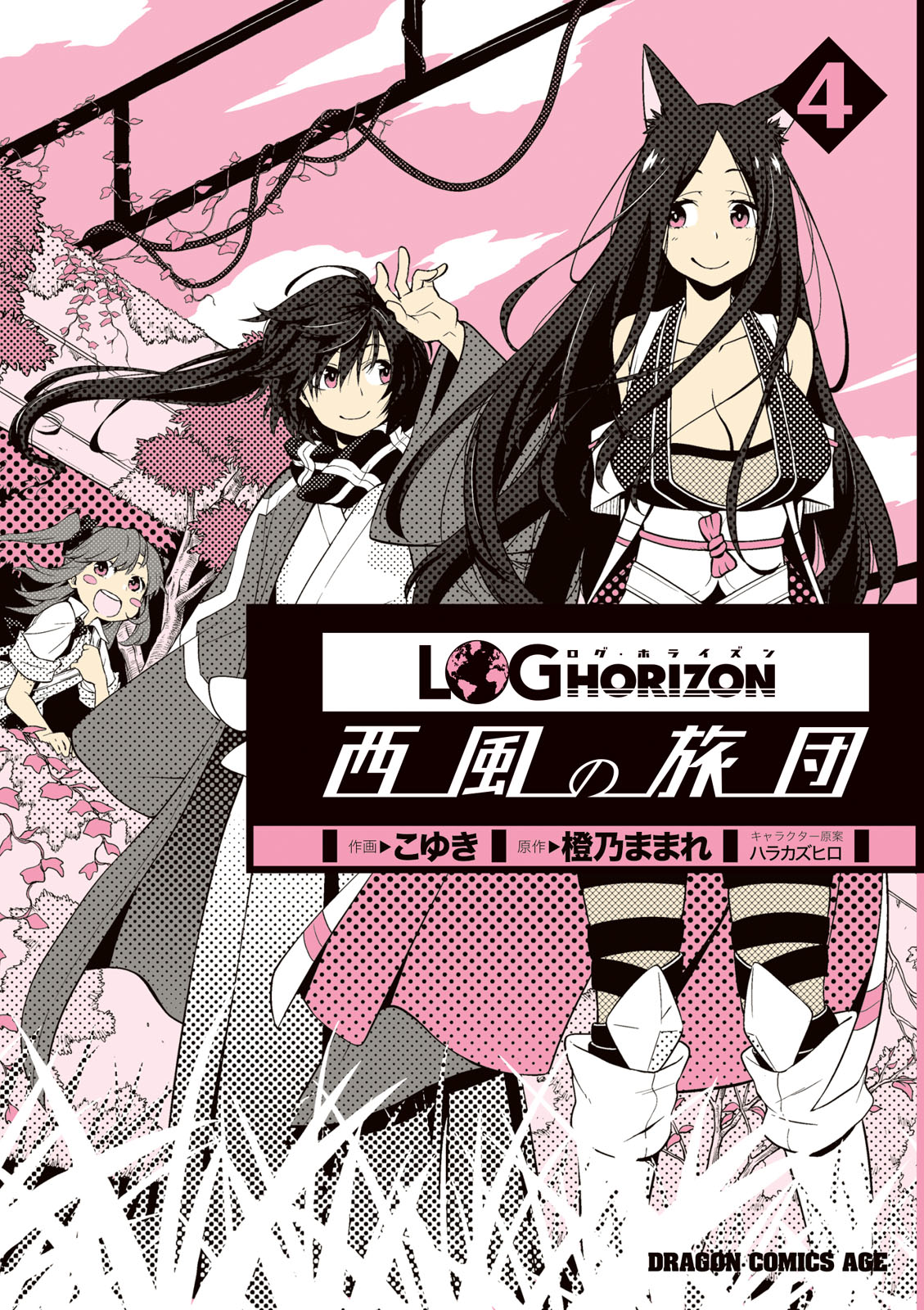 Log Horizon: The West Wind Brigade, Vol. 4