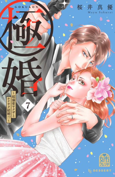 Boss Wife, Vol. 7