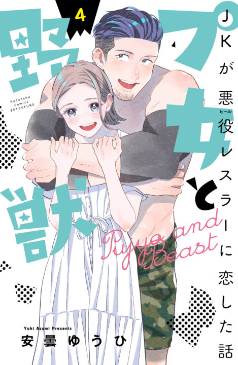 Cutie and the Beast, Vol. 4