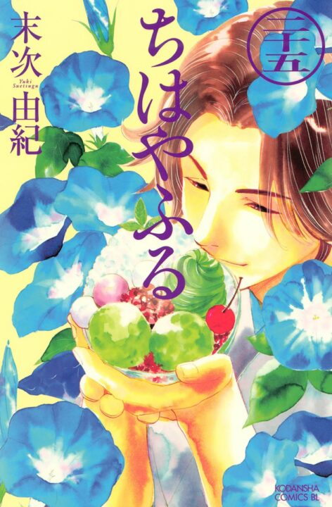 Chihayafuru, Vol. 25