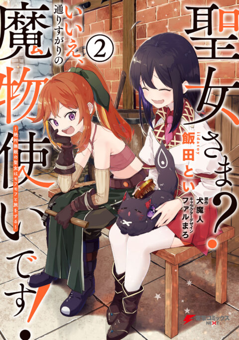 Saint? No! I’m Just a Passing Beast Tamer!, Vol. 2