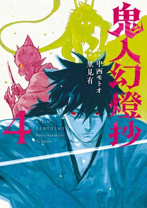 Sword of the Demon Hunter – Kijin Gentosho, Vol. 4