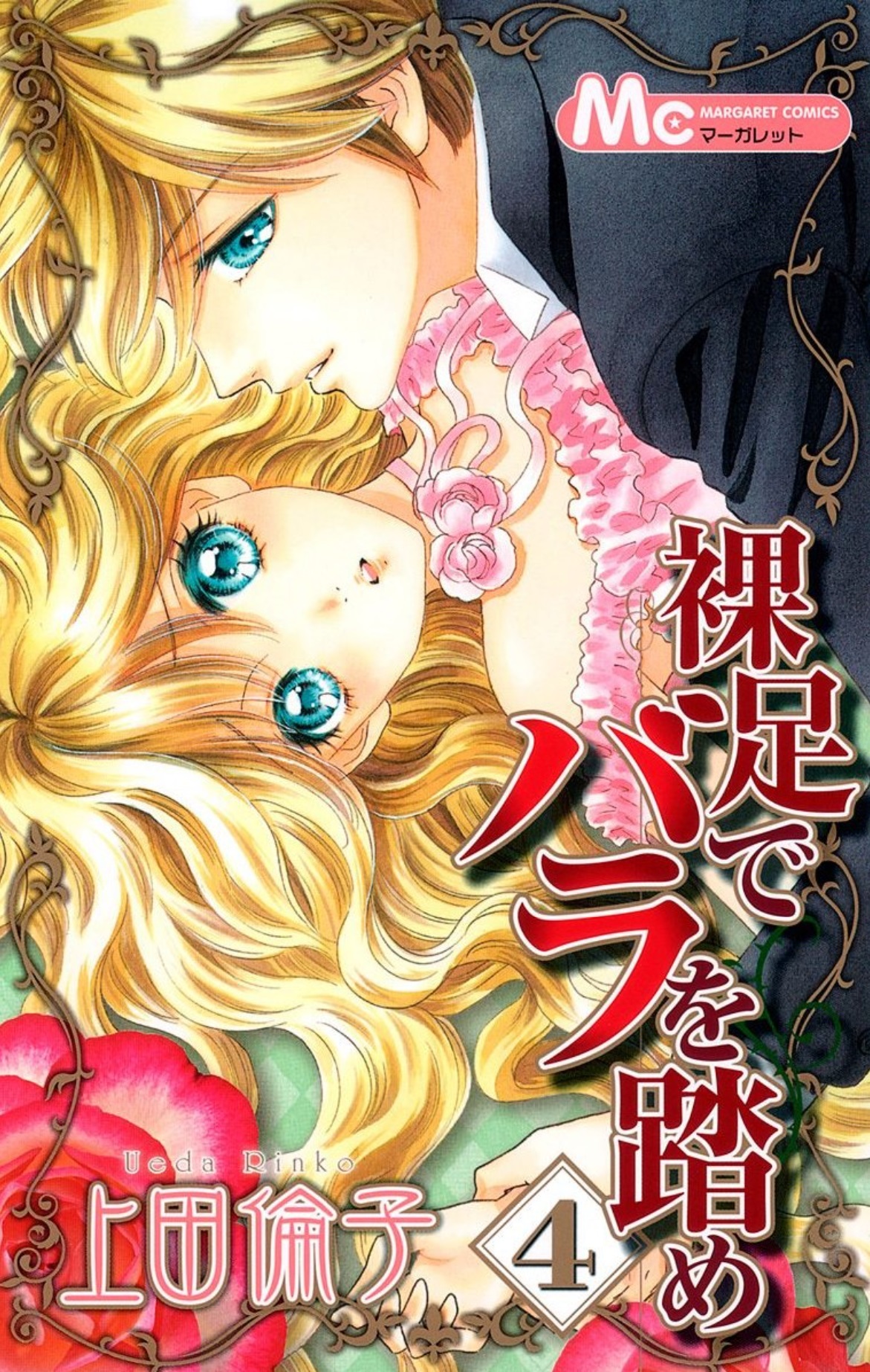 Stepping on Roses, Vol. 4