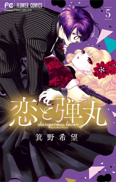 Yakuza Lover, Vol. 5