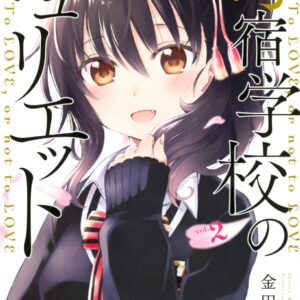 Boarding School Juliet, Vol. 2