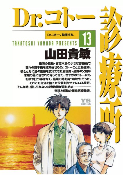Dr. Koto Shinryoujo, Vol. 13