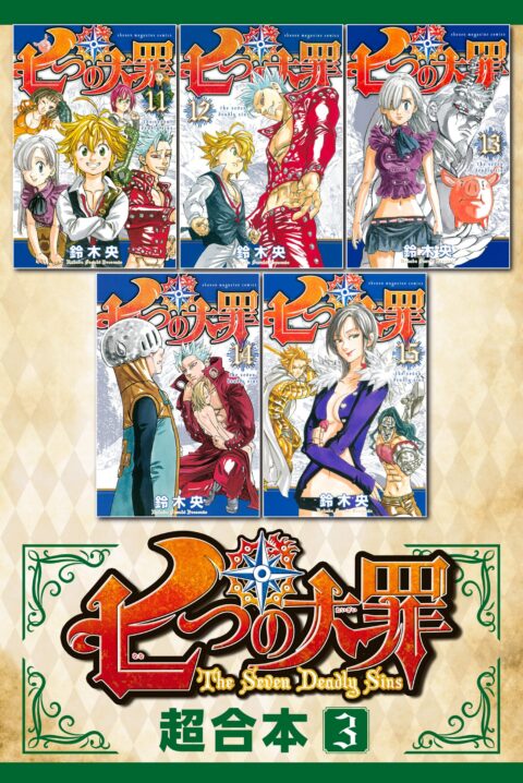 The Seven Deadly Sins, Vol. 13