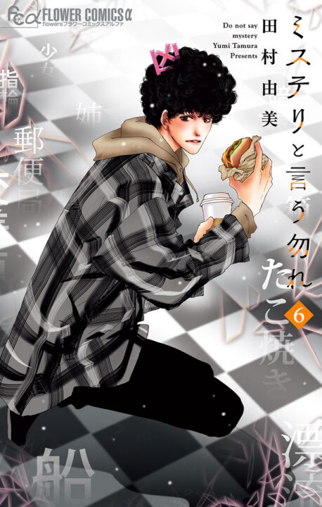 Don’t Call it Mystery, Vol. 6