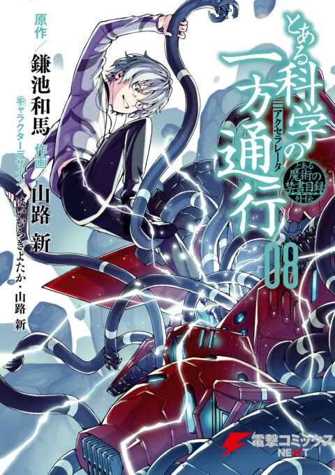 A Certain Scientific Accelerator, Vol. 8