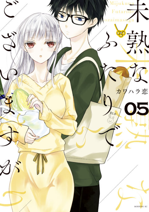 We’re New at This, Vol. 5