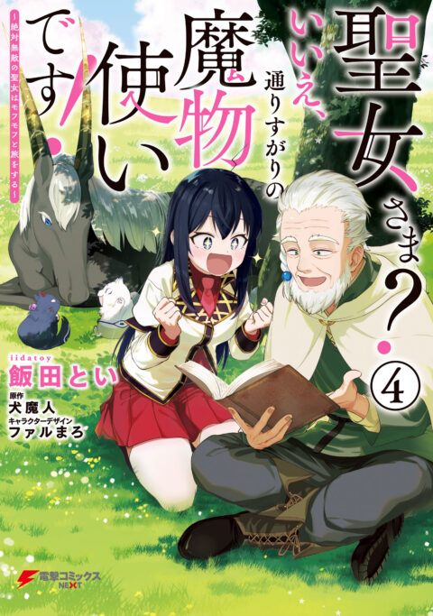Saint? No! I’m Just a Passing Beast Tamer!, Vol. 4