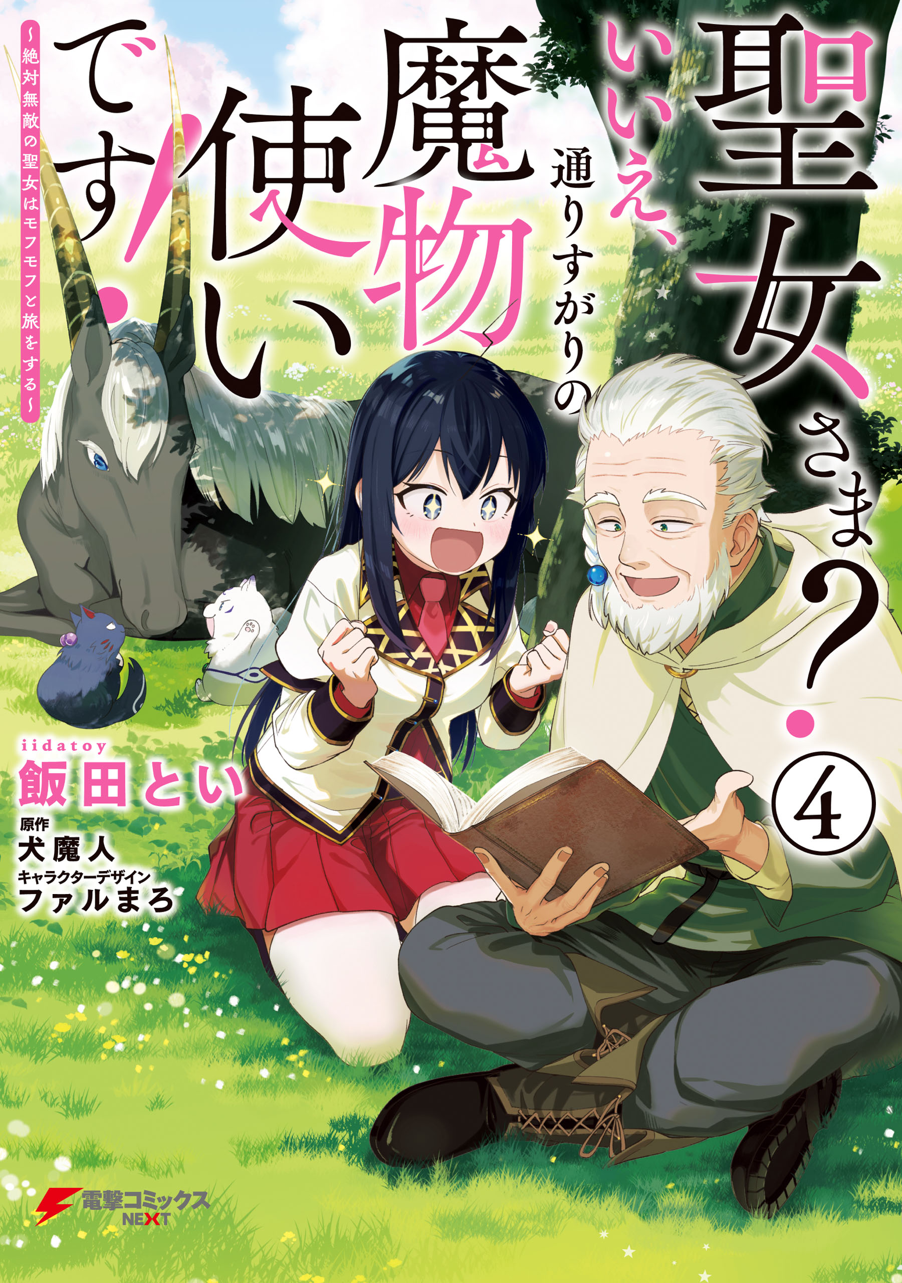 Saint? No! I’m Just a Passing Beast Tamer!, Vol. 4