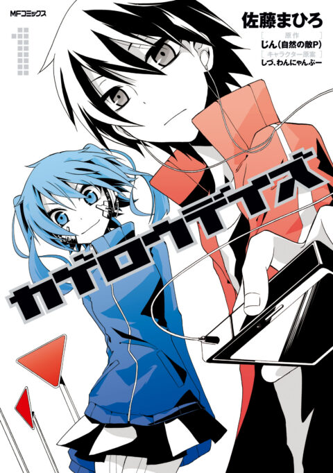 Kagerou Daze, Vol. 1