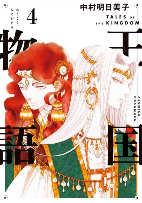 Tales of the Kingdom, Vol. 4