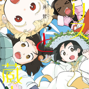 Alice & Zoroku, Vol. 13