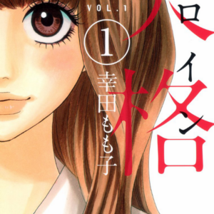 No Longer Heroine, Vol. 1
