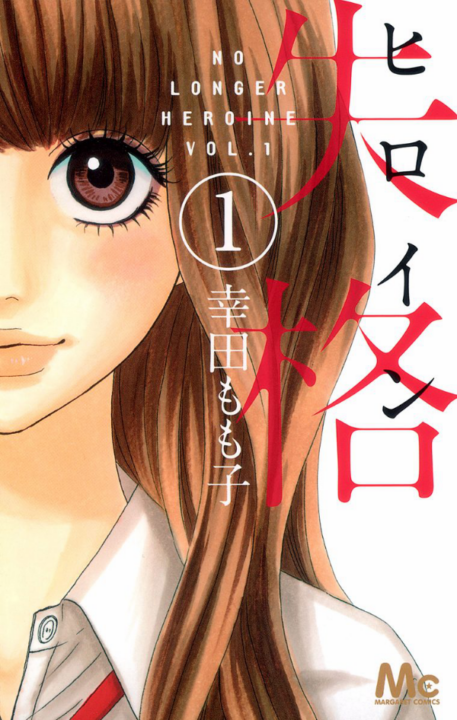 No Longer Heroine, Vol. 1