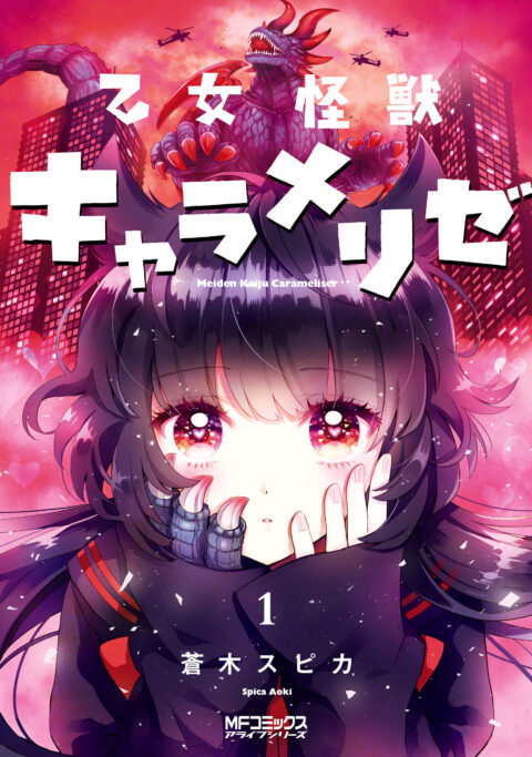 Kaiju Girl Caramelise, Vol. 1
