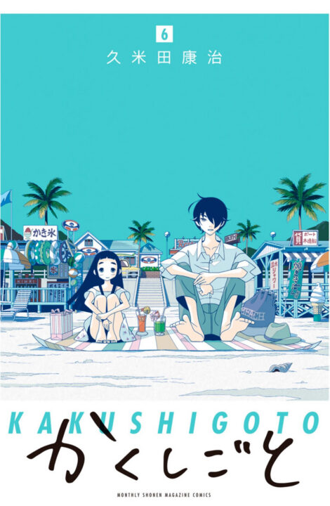 Kakushigoto – My Dad’s Secret Ambition, Vol. 6