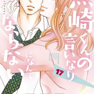 Defying Kurosaki-kun, Vol. 17