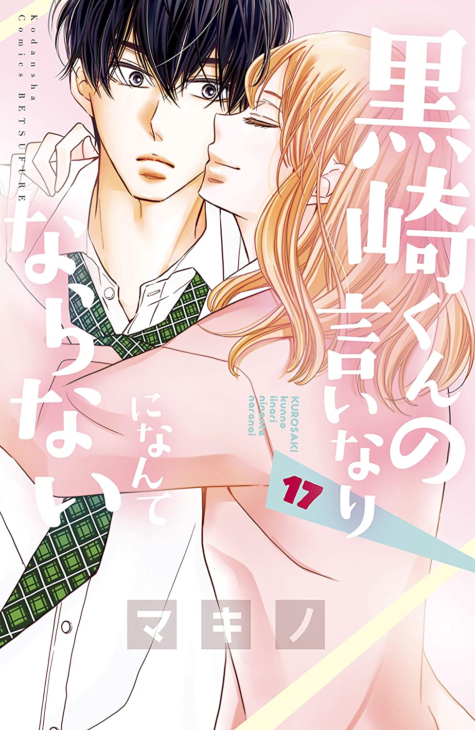 Defying Kurosaki-kun, Vol. 17