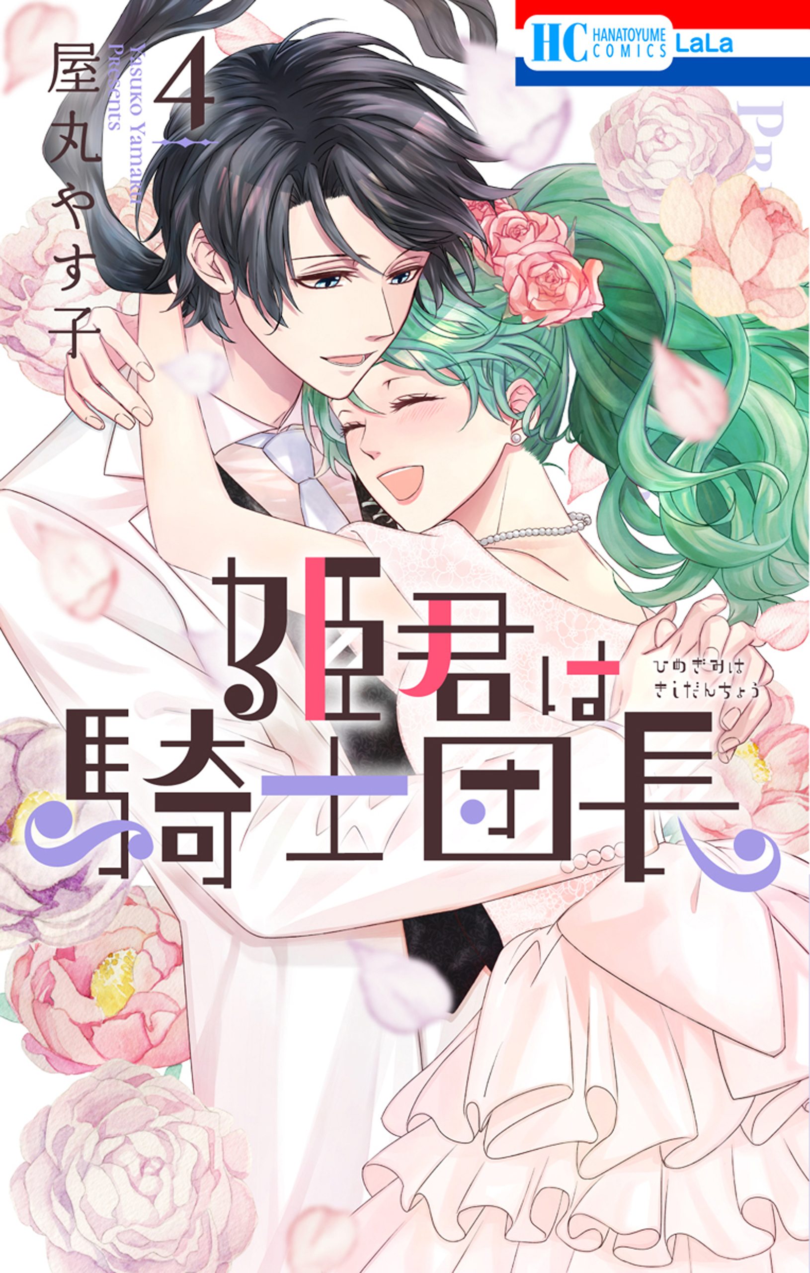 The Knight Captain is the New Princess-to-Be, Vol. 4