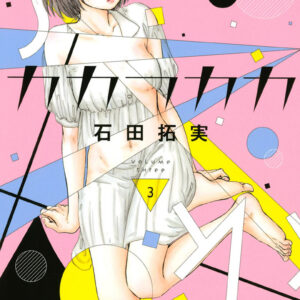 Kakafukaka, Vol. 3