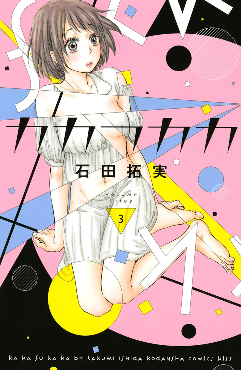 Kakafukaka, Vol. 3