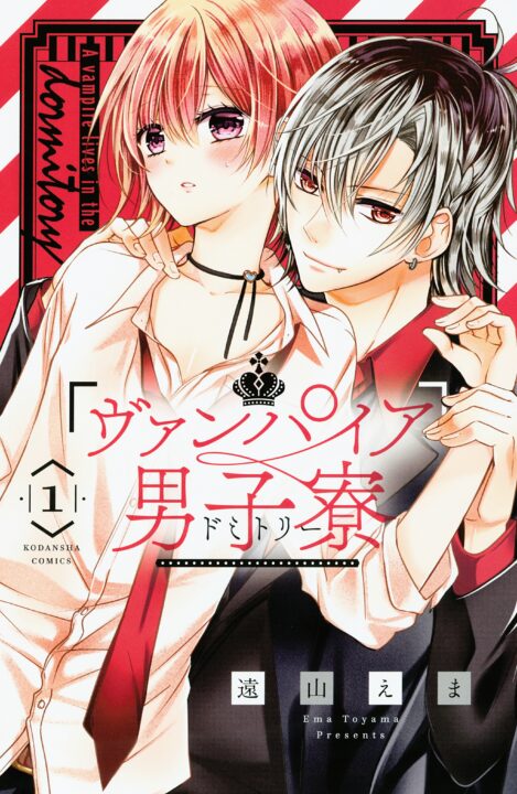 A Vampire in the Bathhouse, Vol. 1