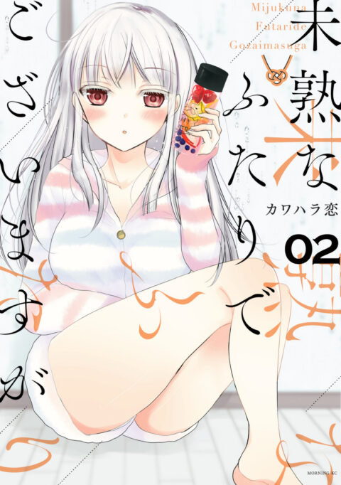 We’re New at This, Vol. 2