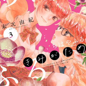 Chihayafuru, Vol. 3