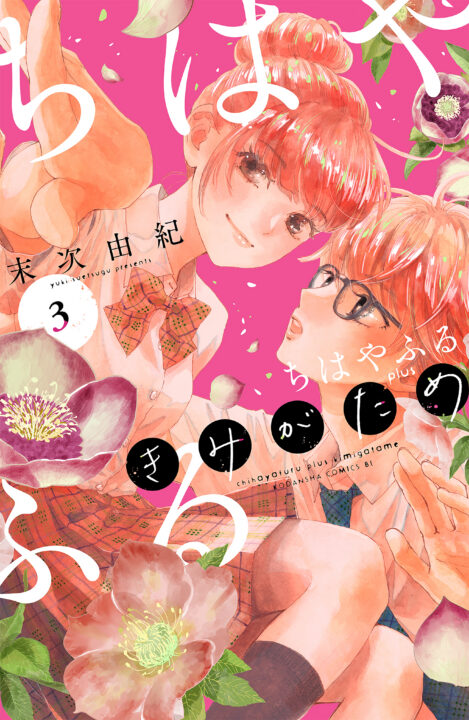 Chihayafuru, Vol. 3