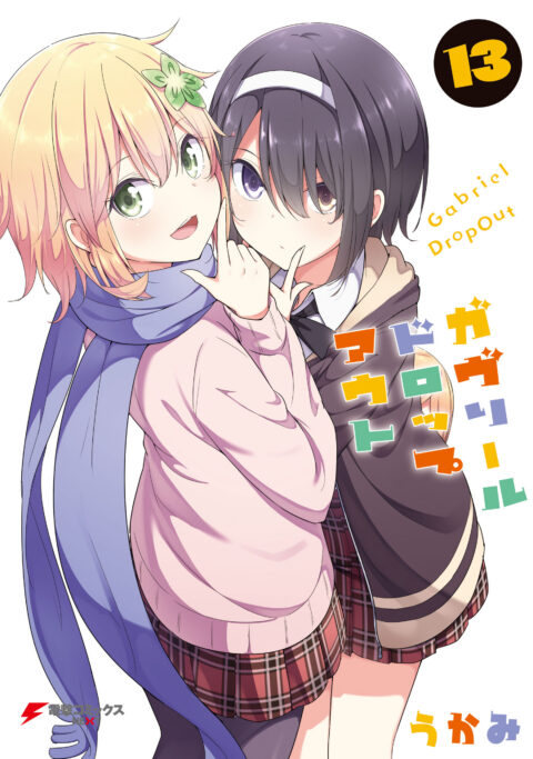 Gabriel Dropout, Vol. 13