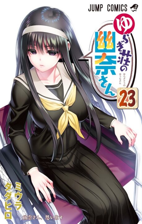 Yuuna and the Haunted Hot Springs, Vol. 23