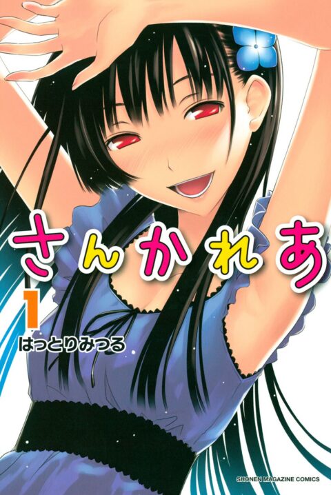 Sankarea – Undying Love, Vol. 1
