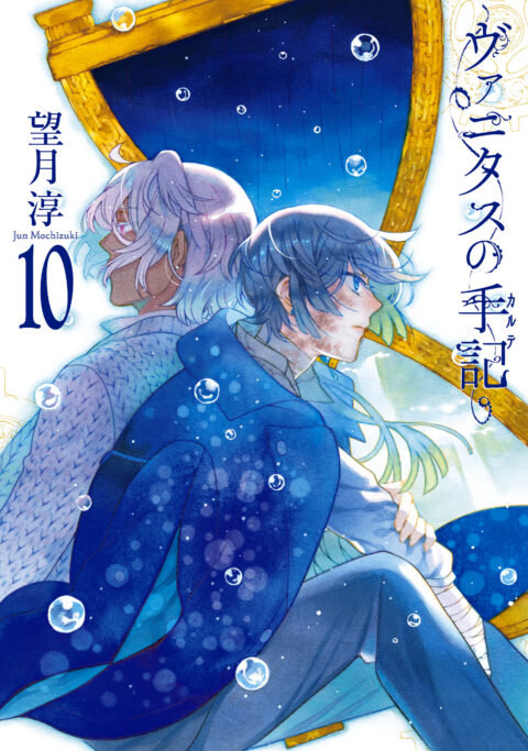 The Case Study of Vanitas, Vol. 10
